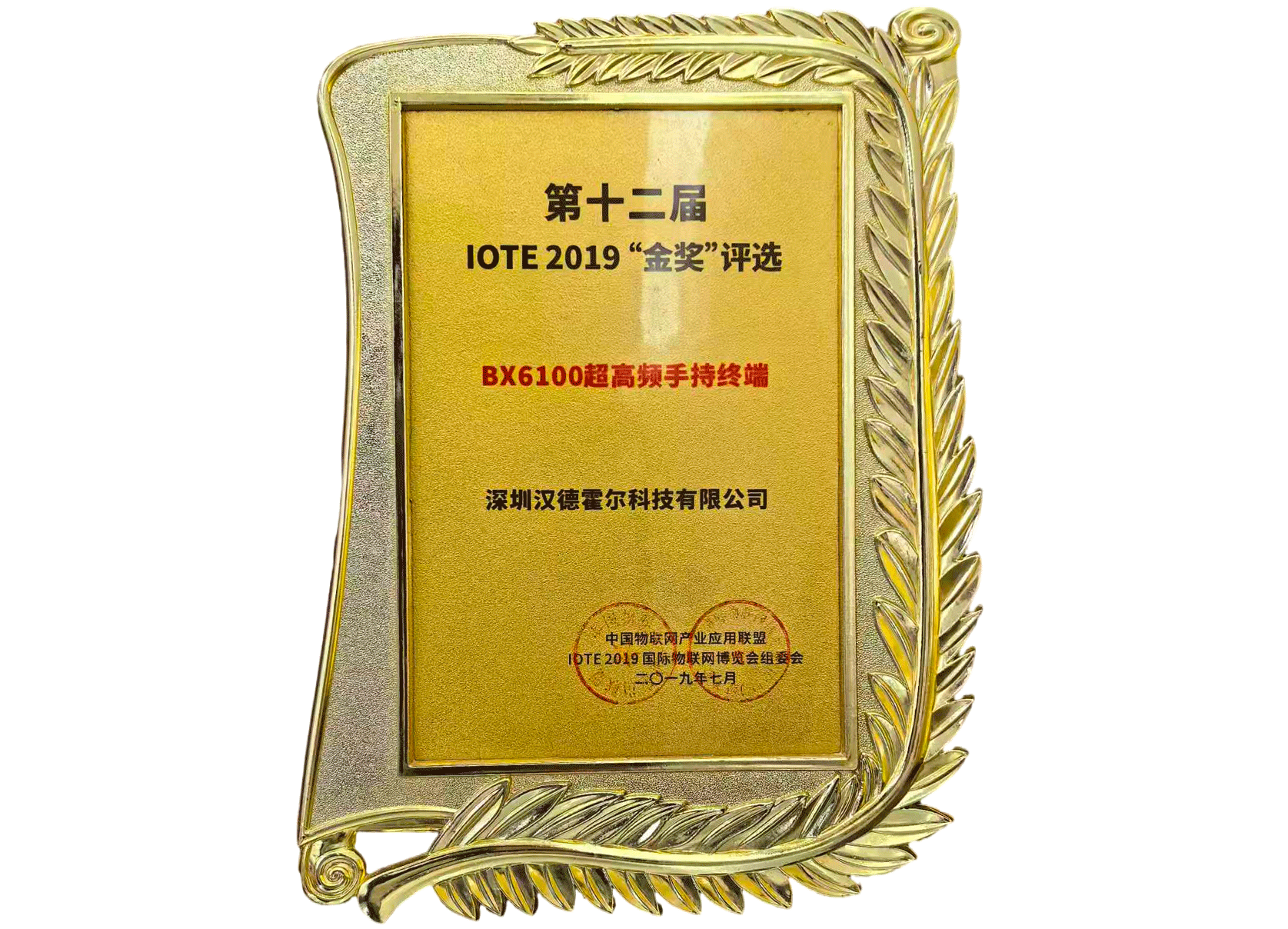 2019 IOTE Gold Award